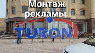 REKLAMA TURON TV