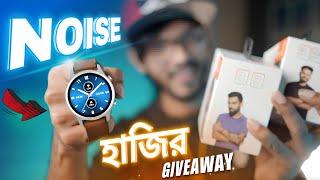 NOISE অবশেষে বাংলাদেশে । Noise Smartwatch Finally Launched in Bangladesh.