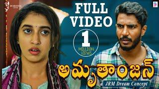 AMRUTHANJAN Official Full Video 4K | Telugu | PAYAL CHENGAPPA , KARTHIK RUVARY | JRM | OM CREATIONS