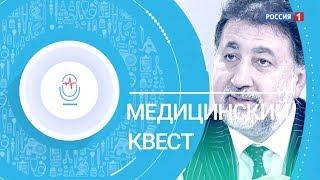 Медицинский Квест с участием доктора Романа Барака