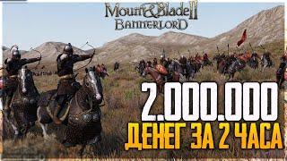 Mount & Blade II: Bannerlord - ЮТУБ НЕ БОЛЕЙ И ПРОДВИГАЙ МЕНЯ БЫСТРЕЙ!