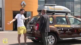 «Бросок на Восток» - впечатляющее путешествие на Renault Duster из Петербурга на Сахалин.