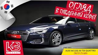 Audi A6 (C8) 40 TDI | 2022 р. | Огляд від команди KB Motors в Південній Кореї вересня 2023 г.