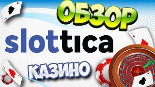 Казино Slottica - честные отзывы реальных игроков