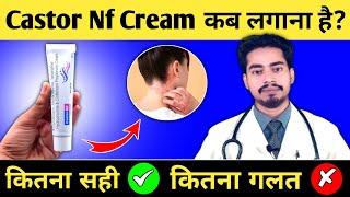 Castor Nf Skin Cream | Castor Nf Cream | Castor Nf Skin Cream Se Kya Hota Hai |  चेहरे पर लगाएं नहीं