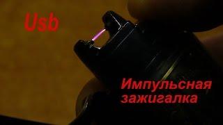 Импульсная зажигалка из Китая. Миниобзор.