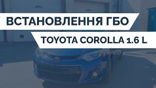 ВСТАНОВЛЕННЯ ГБО на TOYOTA COROLLA 1.6 L | PROFIGAS