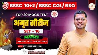 Bihar SSC Inter Level l MATHS | Set-16 By Abhishek Ojha Sir | अमृत सीरीज | BSSC Inter level set 2025