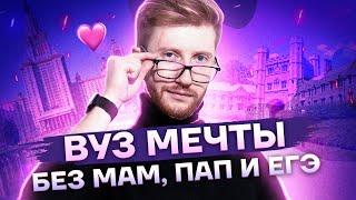 Олимпиады: поступи в вуз без ЕГЭ | Умскул