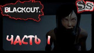 КРИПОТААААА! ► ЧАСТЬ 1 ► 암전:Blackout