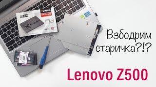 Lenovo Z500 | Спасти нельзя выкинуть