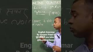 English Grammar by Sanjeev Patel Sir #hlsonlineclasses #upboard #shorts #onlineclasses