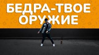 СТРИП ПЛАСТИКА | STRIP DANCE | ТАНЦУЕМ ДОМА