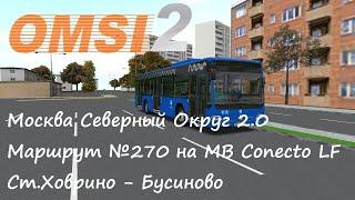 MB Conecto LF, маршрут №270, Москва Север 2.0 - OMSI 2