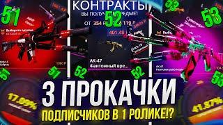 3 ПРОКАЧКИ АККАУНТОВ ПОДПИСЧИКОВ НА CASEBATTLE | КЕЙСБАТЛ!