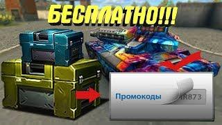НЛО В ТАНКАХ?? ПРОМОКОДЫ НА КОНТЕЙНЕРЫ !! ТАНКИ ОНЛАЙН РОЗЫГРЫШ КОНТЕЙНЕРОВ ПРОМОКОДОВ