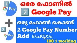 Oru phonil 2 google account/how to create two google pay accounts in one phone/2 Gpay in one phone