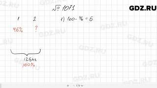 № 1071 - Математика 5 класс Мерзляк