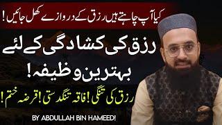 Rizq Ka Wazifa | Rizq Ki Tangi | By Abdullah Bin Hameed