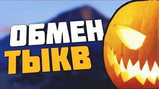 ОБМЕН 1000 ТЫКВ! ВЫБИЛ ЛЕГЕНДАРНЫЙ БОКС? ПОЛУЧИЛ ТОПОВОГО ОХРАННИКА?!