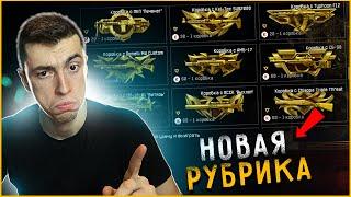 ПОДПИСЧИК В ШОКЕ! НЕ ВЫБИЛ ДОНАТ - ПОЛУЧИ КРЕДИТЫ/WARFACE