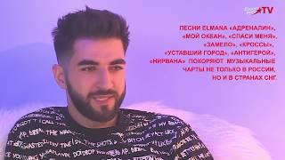 Разговор начистоту. Гость - ELMAN / Интервью / EUROPA PLUS TV