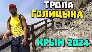 Судак Тропа Голицына Купаемся в Бухте Новый Свет Крым 2024