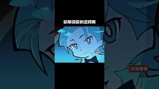 你早说你长这样啊#anime #動漫