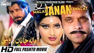 MALAH JANAN RAWALAY (PASHTO) ARBAZ KHAN & JHANGIR KHAN - TIP TOP WORLDWIDE