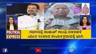 POLITICAL EXPRESS: Karnataka Political Developments (Part-2) | Suvarna News Headlines | 24-04-2023