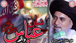 Waqia Shan e Abbas (R.A) || Allama Khadim Hussain Rizvi || Haneef Shah Production