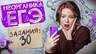 Задание №30: РИО. Как оформлять, чтобы не потерять баллы | ЕГЭ по химии 2024