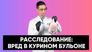 Куриный суп — лекарство или яд?| Бульонные кубики | Костный бульон