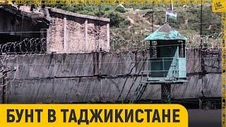 Бунт в Таджикистане: кто и почему виноват