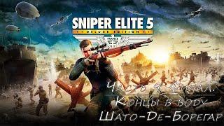 Sniper Elite 5   Прохождение [2K] — Миссия 9. Финал. Концы в воду. Волчья нора. Убить Гитлера