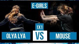 Olya Lya vs. Mouse • 1/8 • E-Girls 1x1 • Move&Prove International 8