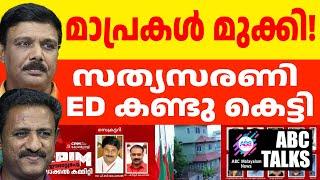 സത്യസരണി പൂട്ടിച്ചവാർത്ത മുക്കി കേട്ടോ ! | ABC MALAYALAM NEWS | ABC TALKS| 19-10-24