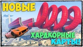 БЕСКОНЕЧНЫЕ СПИРАЛИ И БЕЗУМНЫЕ РАМПЫ В ГТА 5 - GTA 5 ONLINE #115