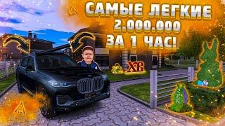 Как ПОДНЯТЬ 2.000.000₽ за 1 ЧАС на Amazing RP!