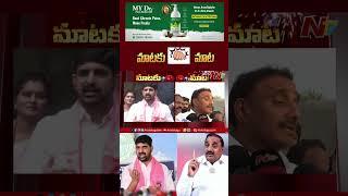 War of Words Between Arekapudi Gandhi and Padi Kaushik Reddy | Telangana | Ntv