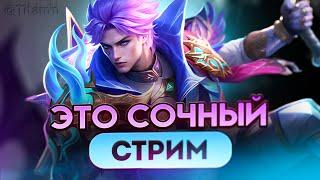 ГОТОВЬТЕ ПОПКУ... СОЛОРАНГ ЗОВЕТ - Mobile Legends