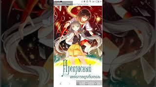 Манга "Прекрасный ангел-покровитель" глава 1