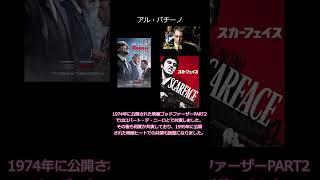 アル・パチーノ #Shorts #映画