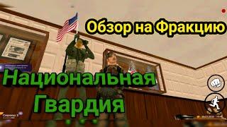 ОБЗОР Армии GTA SAMP на Флин РП | Flin RP