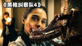 2024超級重口爽劇《黑袍糾察隊4》，一口氣看完前3集，尺度太逆天！