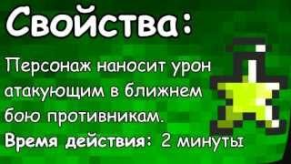 Terraria. Зелье Шипов (Thorns Potion)