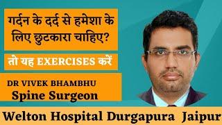 Neck pain excercises- by Dr Vivek Bhambhu | Spine Surgeon  | Welton Hospital Jaipur