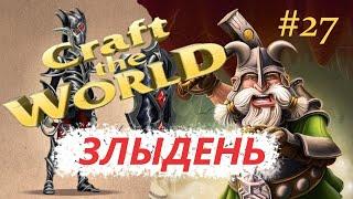 "Злыдень летающий" - Craft The World - #27 Прохождение летнего сезона 2021