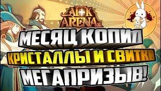 AFK ARENA - КОПИЛ МЕСЯЦ НА ЭТО! КИЛОРК