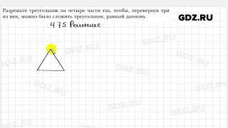 № 475 - Геометрия 7 класс Мерзляк